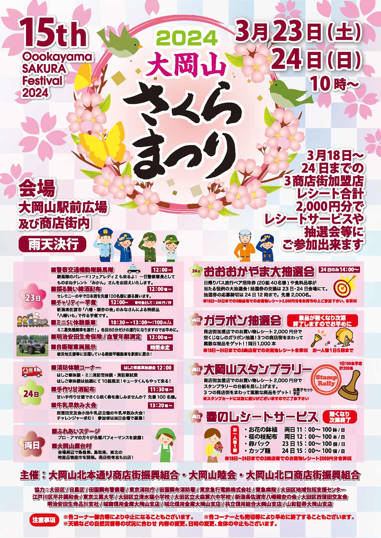 Cherry Blossom Festivals 2024 : r/Tokyo